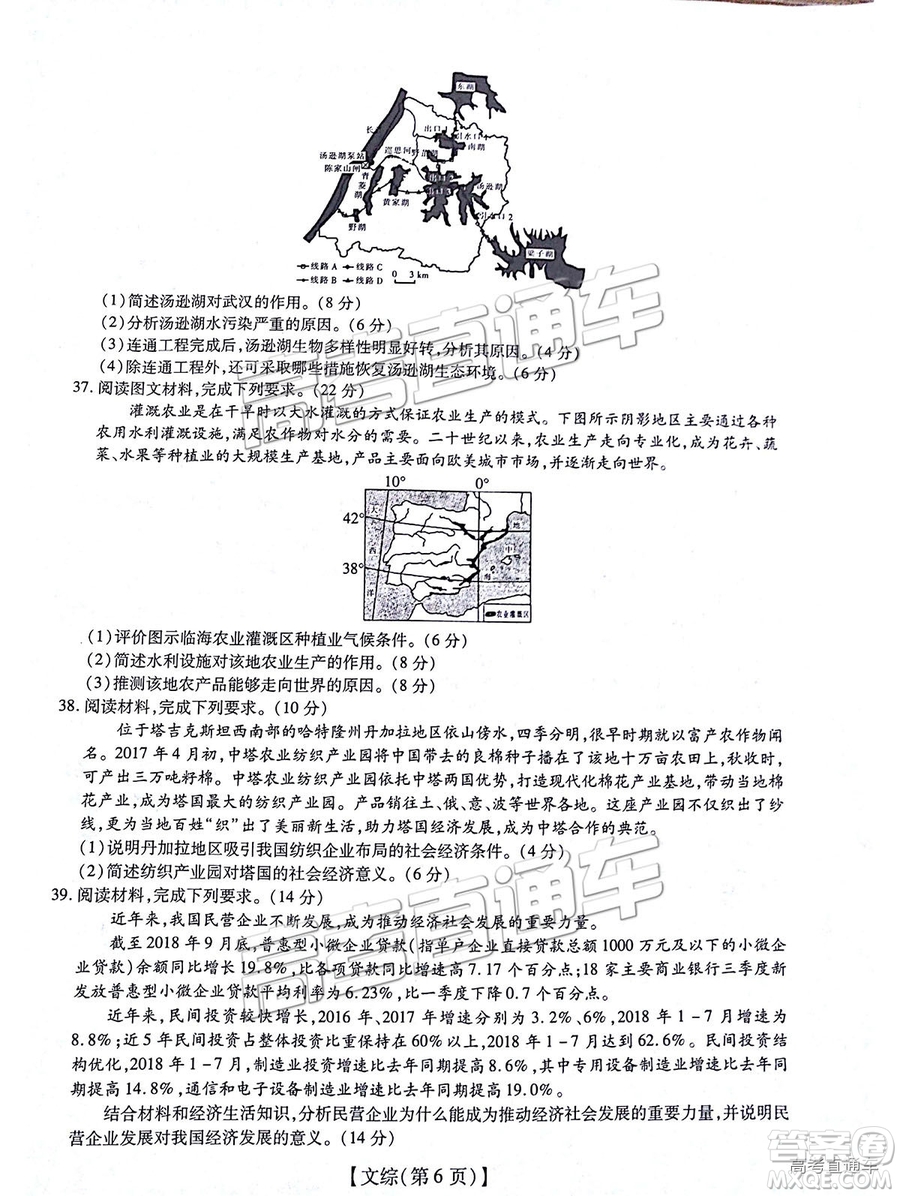 江西名校學術(shù)聯(lián)盟2019屆高三年級教學質(zhì)量檢測考試（二）文綜試題及參考答案
