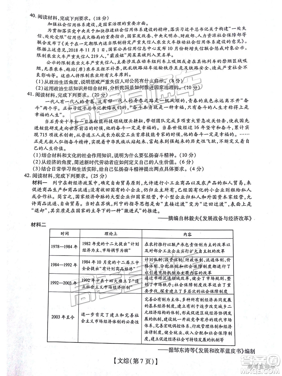 江西名校學術(shù)聯(lián)盟2019屆高三年級教學質(zhì)量檢測考試（二）文綜試題及參考答案