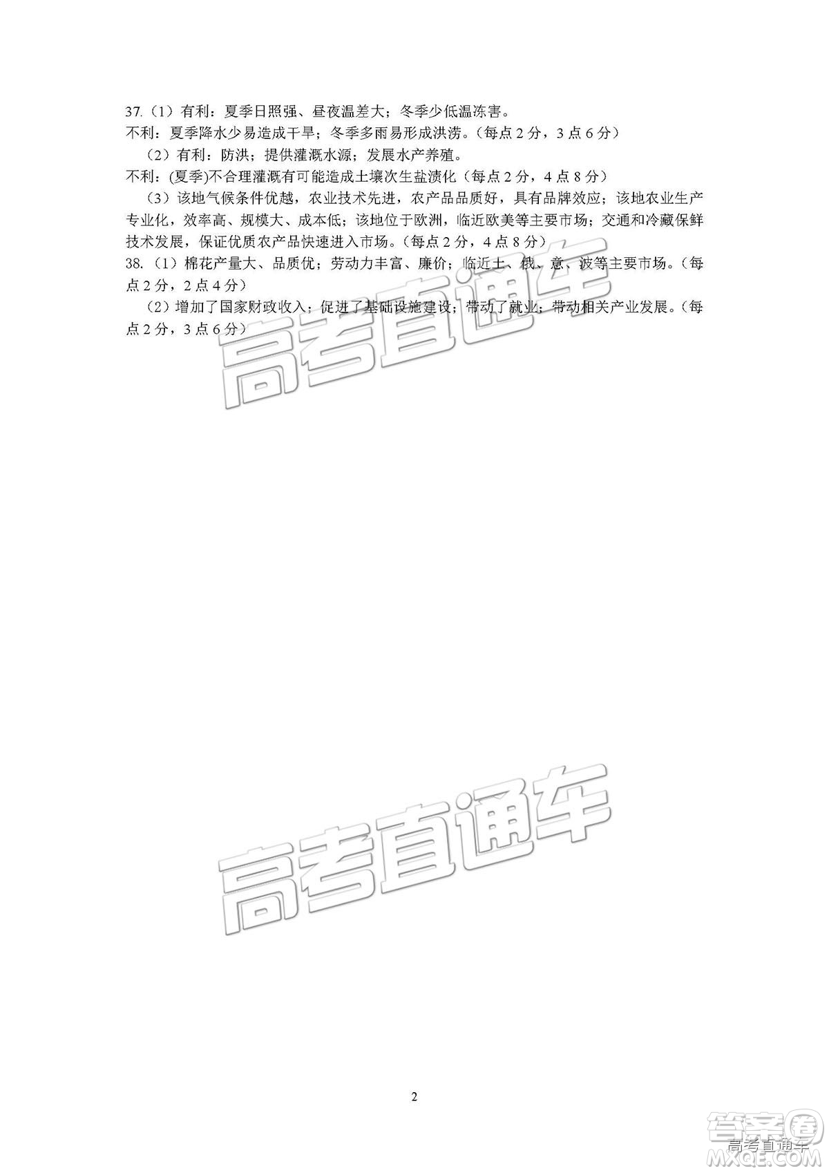 江西名校學術(shù)聯(lián)盟2019屆高三年級教學質(zhì)量檢測考試（二）文綜試題及參考答案