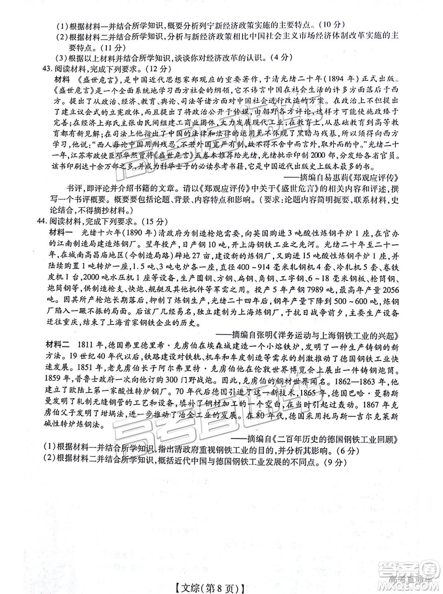 江西名校學術(shù)聯(lián)盟2019屆高三年級教學質(zhì)量檢測考試（二）文綜試題及參考答案