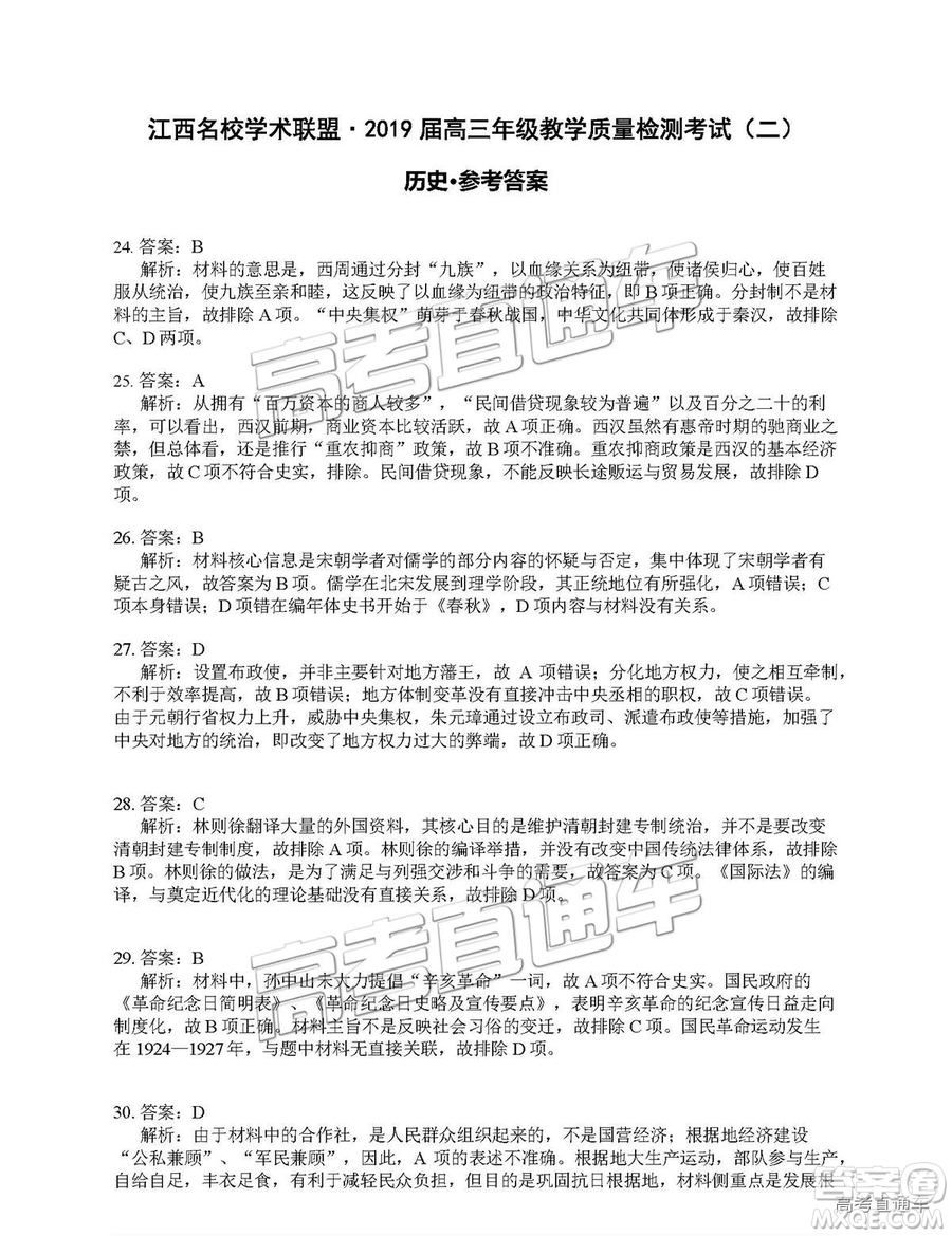 江西名校學術(shù)聯(lián)盟2019屆高三年級教學質(zhì)量檢測考試（二）文綜試題及參考答案