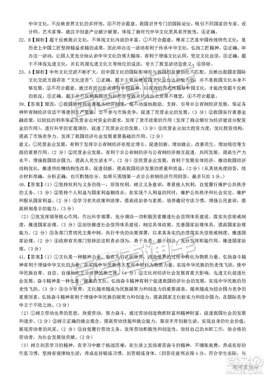 江西名校學術(shù)聯(lián)盟2019屆高三年級教學質(zhì)量檢測考試（二）文綜試題及參考答案