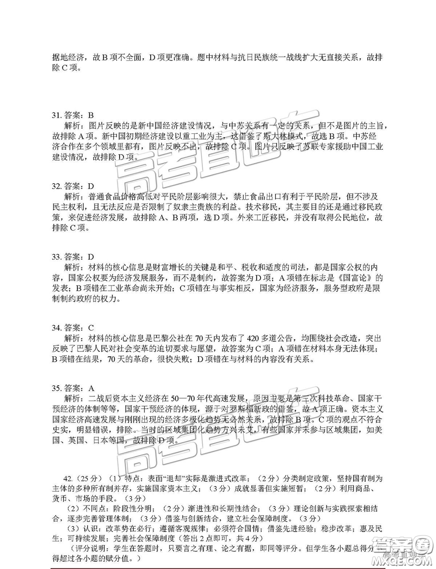 江西名校學術(shù)聯(lián)盟2019屆高三年級教學質(zhì)量檢測考試（二）文綜試題及參考答案