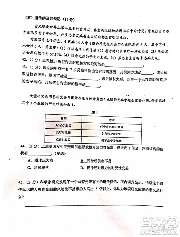 2019屆上海虹口高三一模生命科學試卷答案