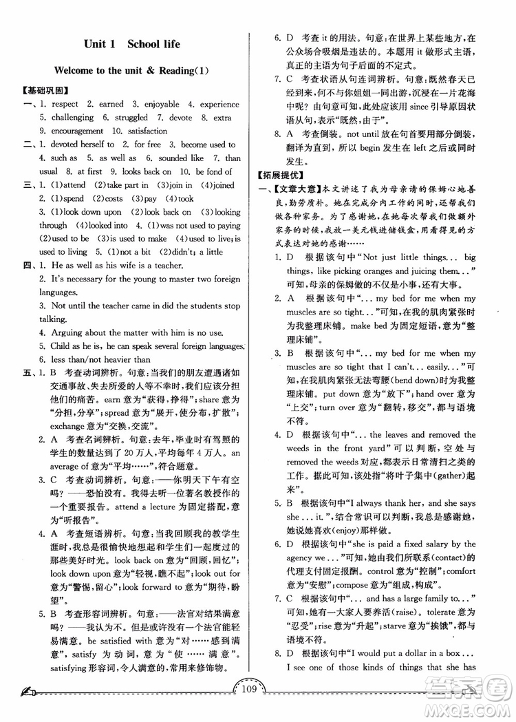 2018秋南通小題課時(shí)練高中英語模塊一第3版參考答案