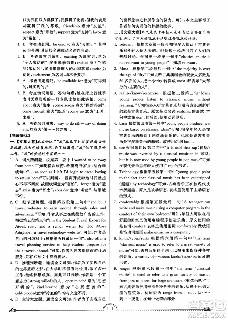 2018秋南通小題課時(shí)練高中英語模塊一第3版參考答案