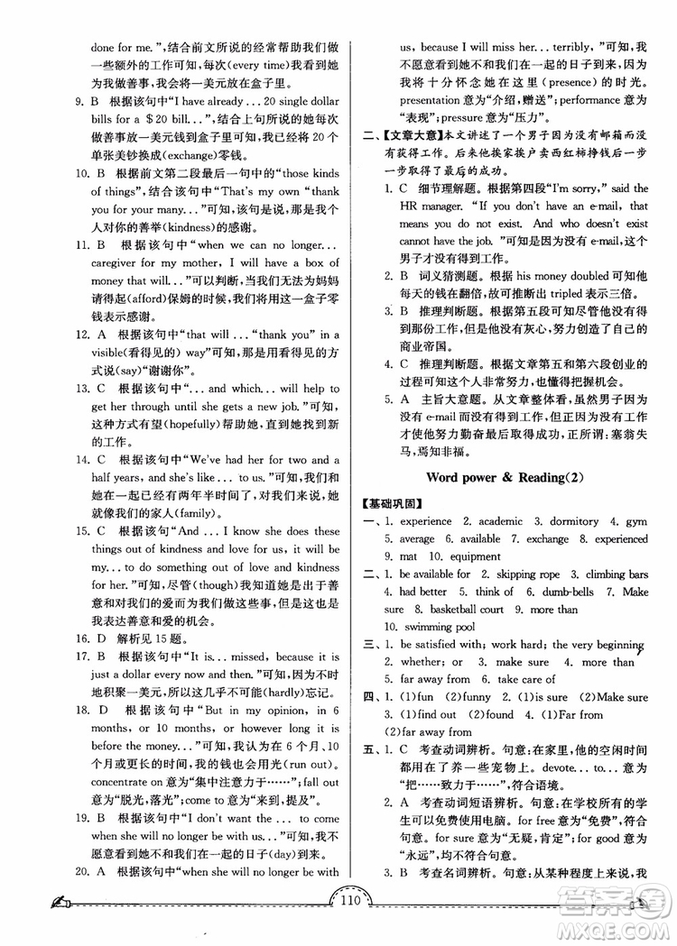 2018秋南通小題課時(shí)練高中英語模塊一第3版參考答案
