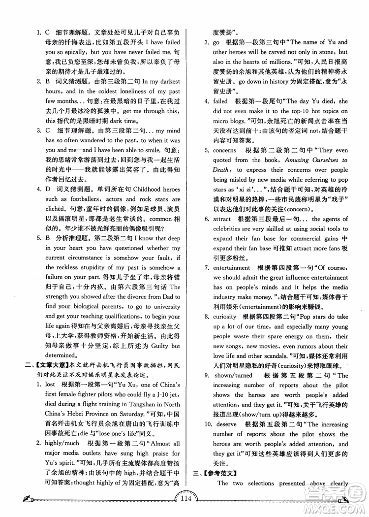 2018秋南通小題課時(shí)練高中英語模塊一第3版參考答案