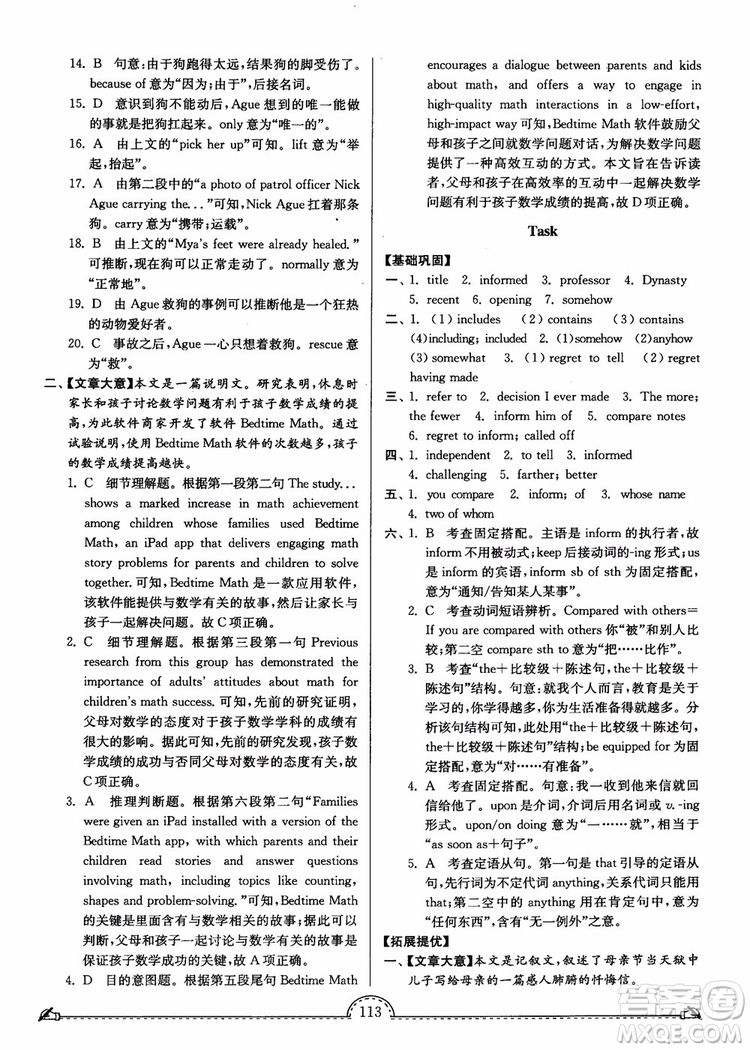 2018秋南通小題課時(shí)練高中英語模塊一第3版參考答案