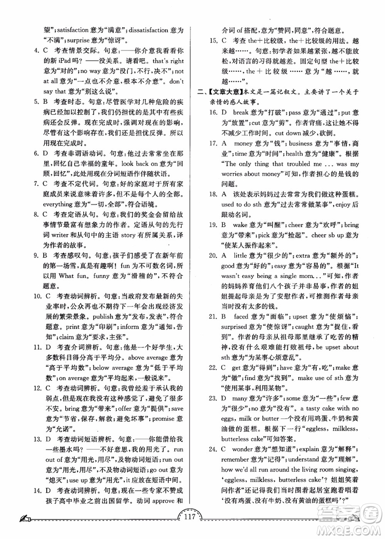 2018秋南通小題課時(shí)練高中英語模塊一第3版參考答案