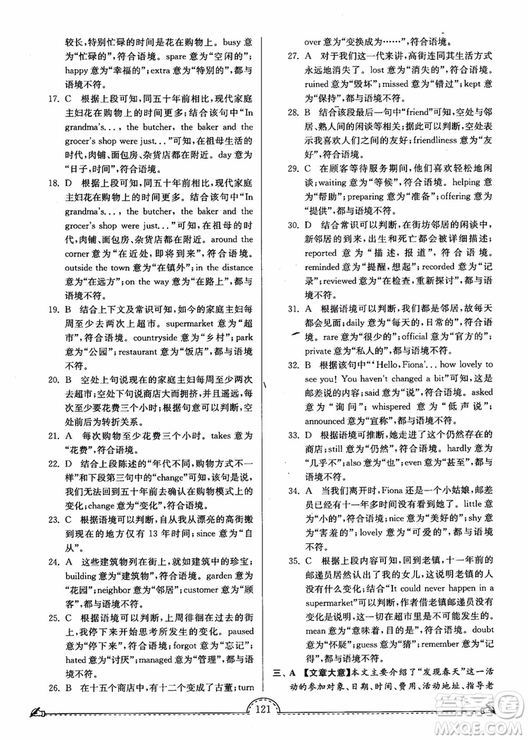 2018秋南通小題課時(shí)練高中英語模塊一第3版參考答案