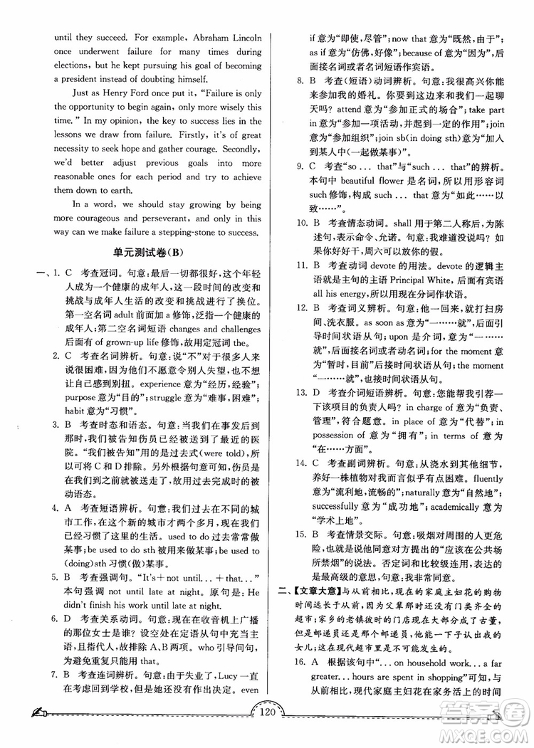 2018秋南通小題課時(shí)練高中英語模塊一第3版參考答案