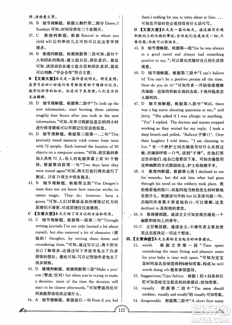 2018秋南通小題課時(shí)練高中英語模塊一第3版參考答案