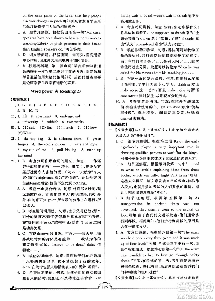 2018秋南通小題課時(shí)練高中英語模塊一第3版參考答案
