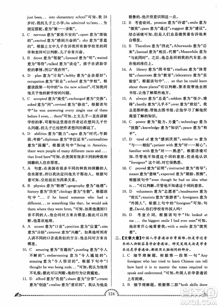 2018秋南通小題課時(shí)練高中英語模塊一第3版參考答案