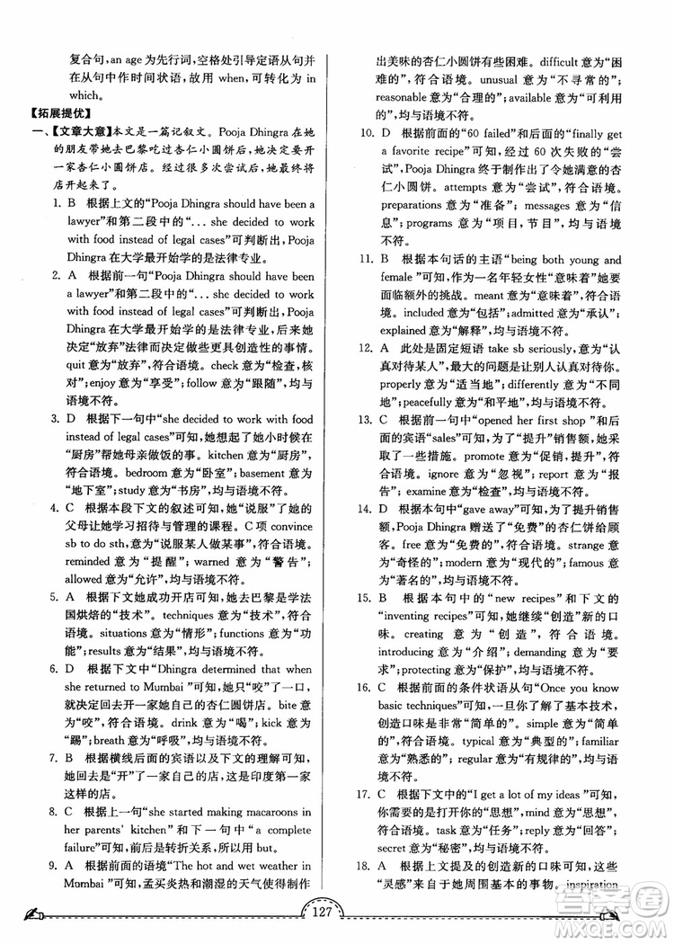 2018秋南通小題課時(shí)練高中英語模塊一第3版參考答案
