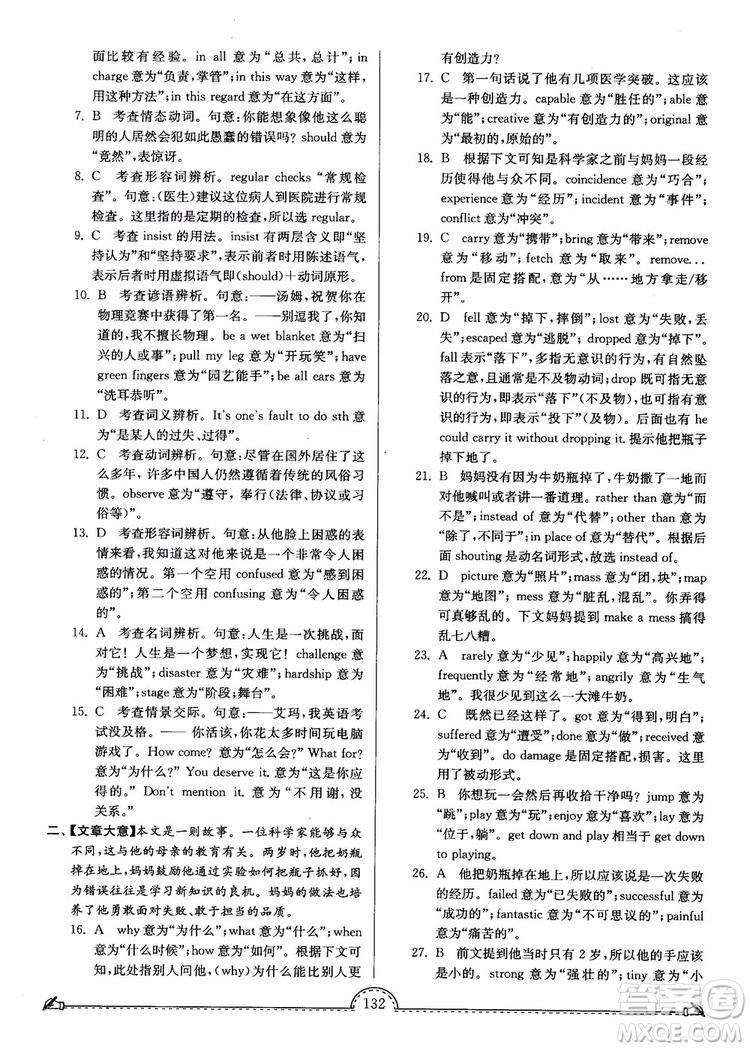 2018秋南通小題課時(shí)練高中英語模塊一第3版參考答案