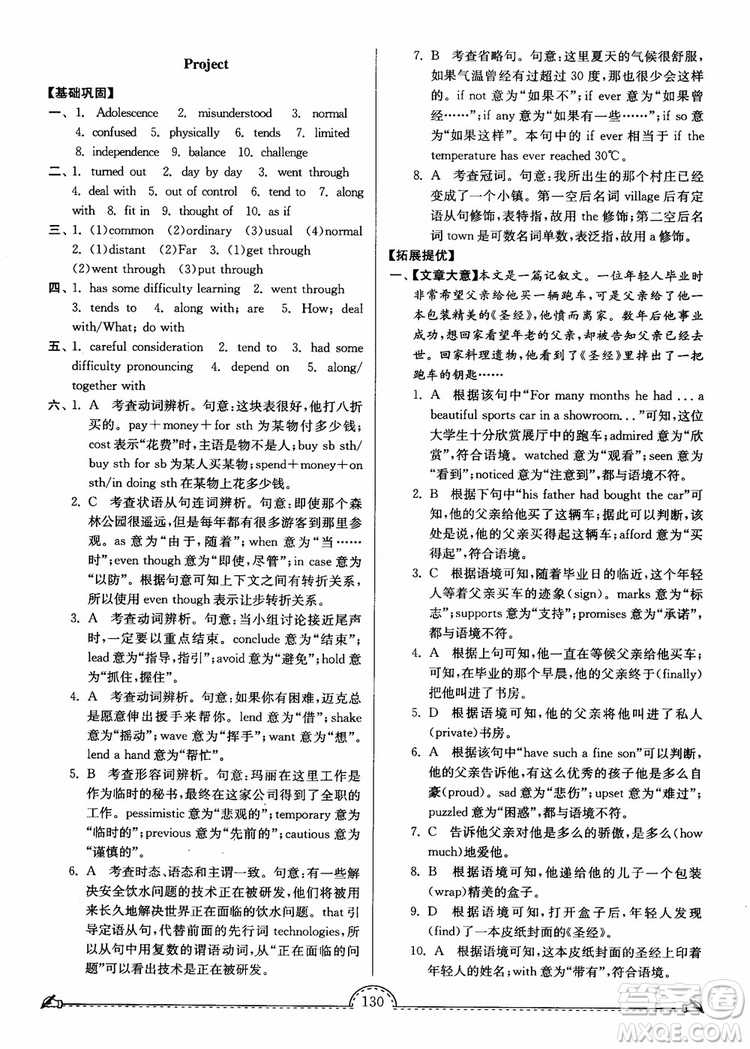 2018秋南通小題課時(shí)練高中英語模塊一第3版參考答案