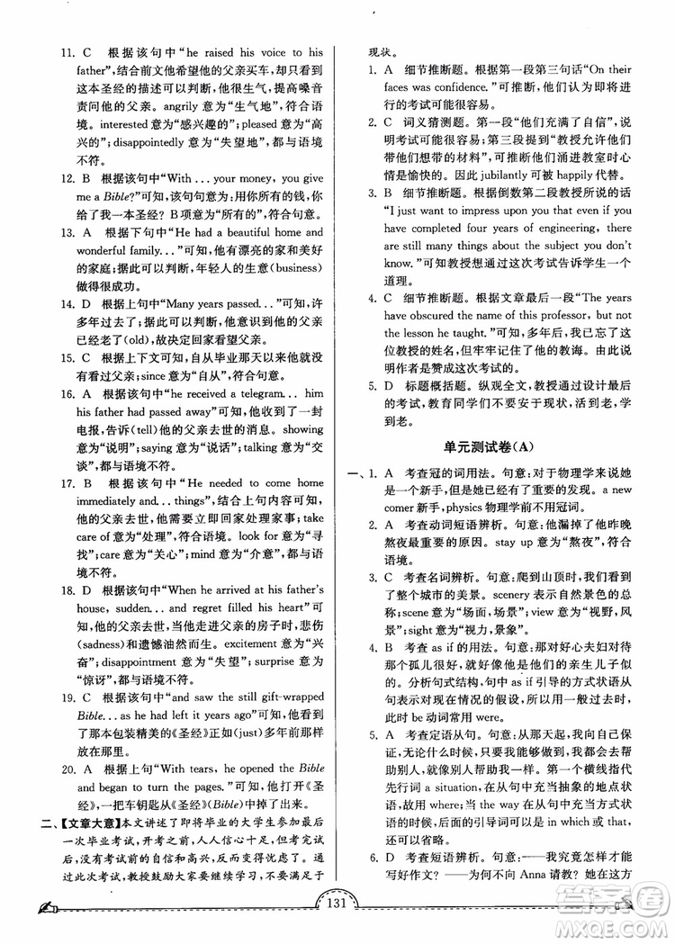 2018秋南通小題課時(shí)練高中英語模塊一第3版參考答案