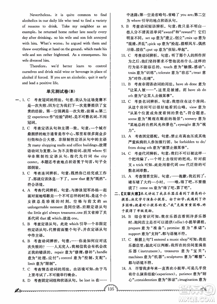 2018秋南通小題課時(shí)練高中英語模塊一第3版參考答案