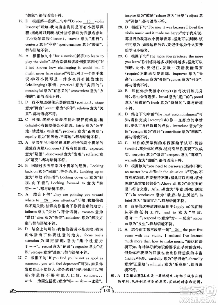 2018秋南通小題課時(shí)練高中英語模塊一第3版參考答案
