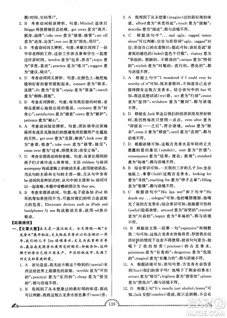 2018秋南通小題課時(shí)練高中英語模塊一第3版參考答案