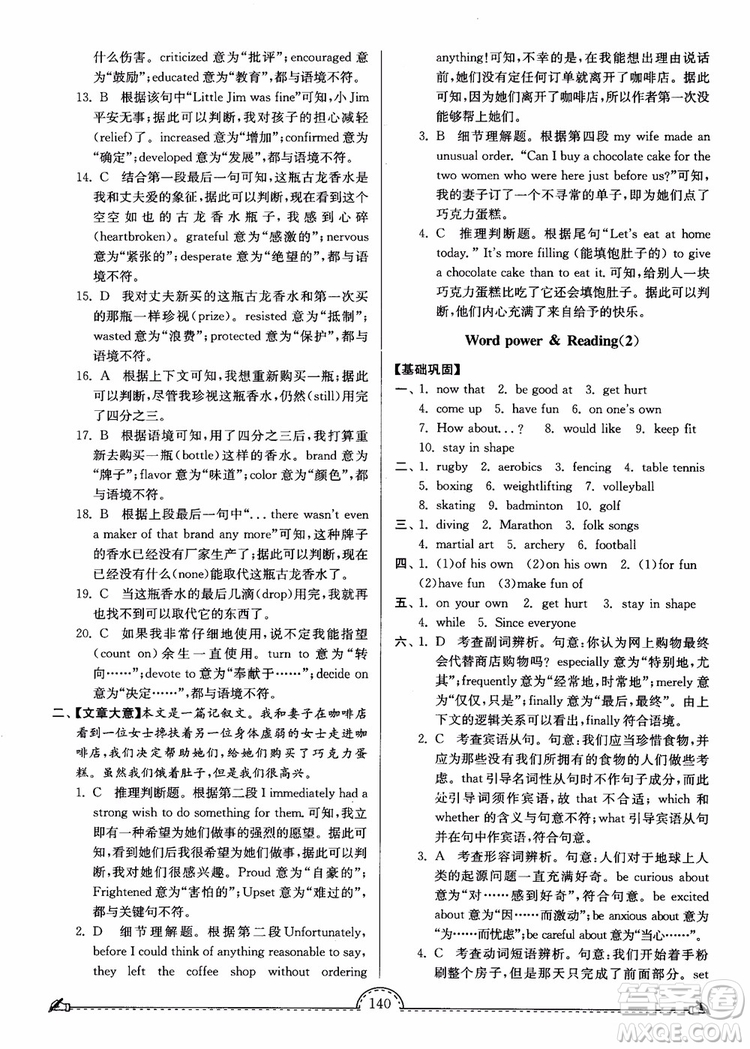 2018秋南通小題課時(shí)練高中英語模塊一第3版參考答案