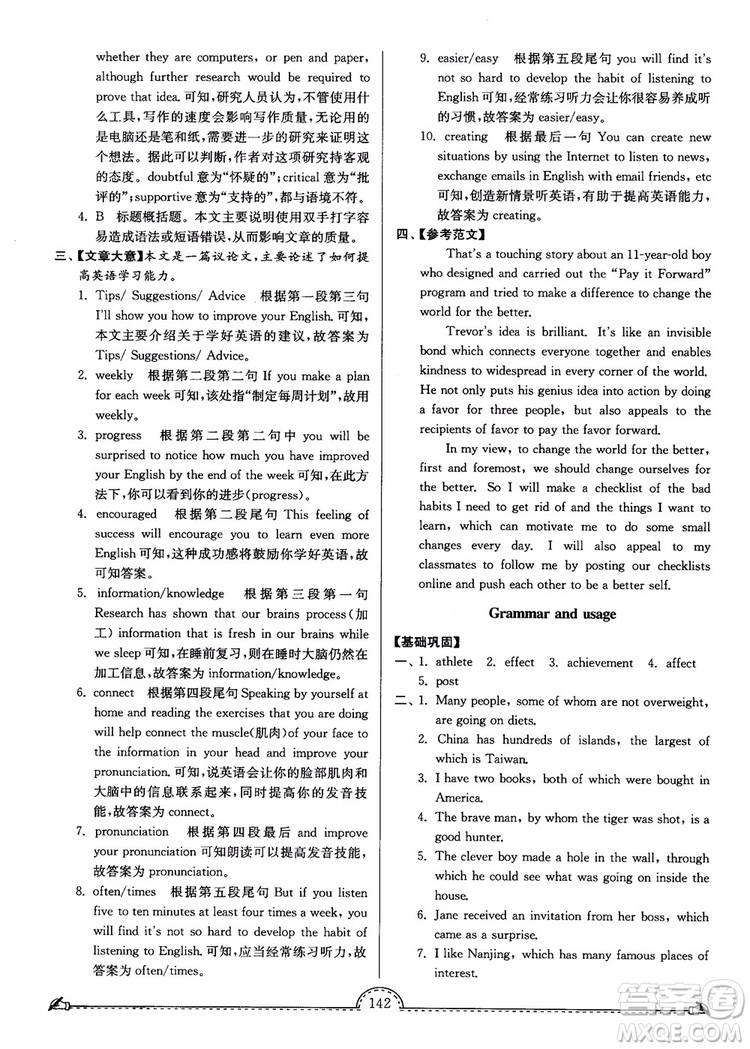 2018秋南通小題課時(shí)練高中英語模塊一第3版參考答案
