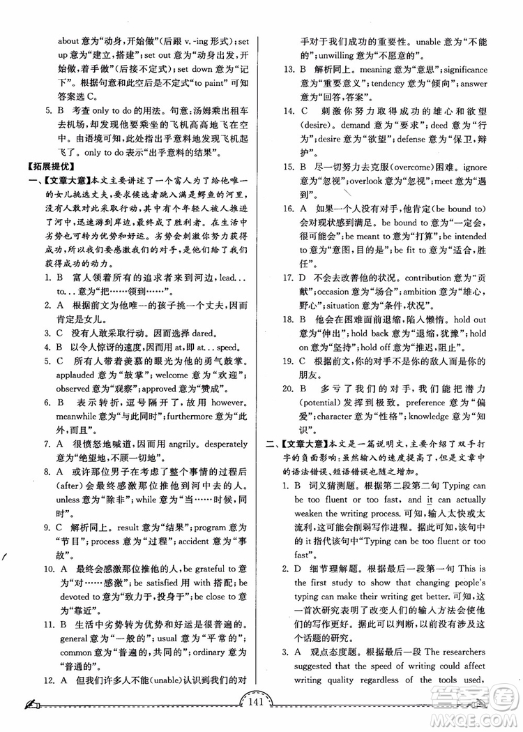 2018秋南通小題課時(shí)練高中英語模塊一第3版參考答案