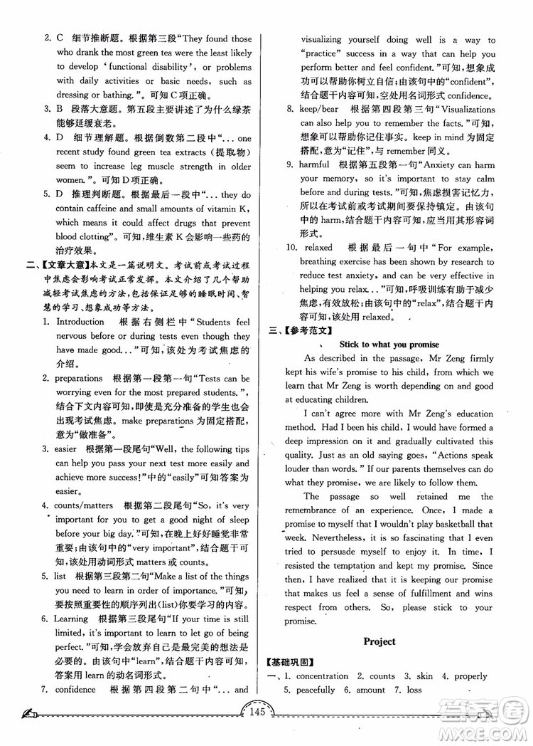 2018秋南通小題課時(shí)練高中英語模塊一第3版參考答案