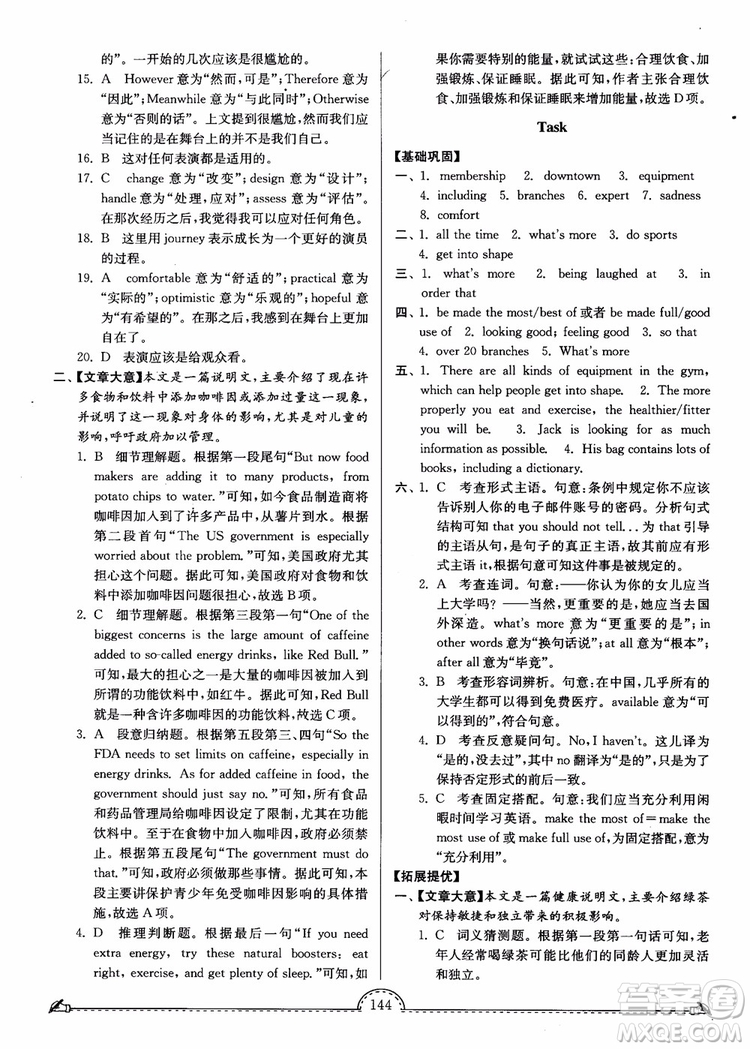 2018秋南通小題課時(shí)練高中英語模塊一第3版參考答案