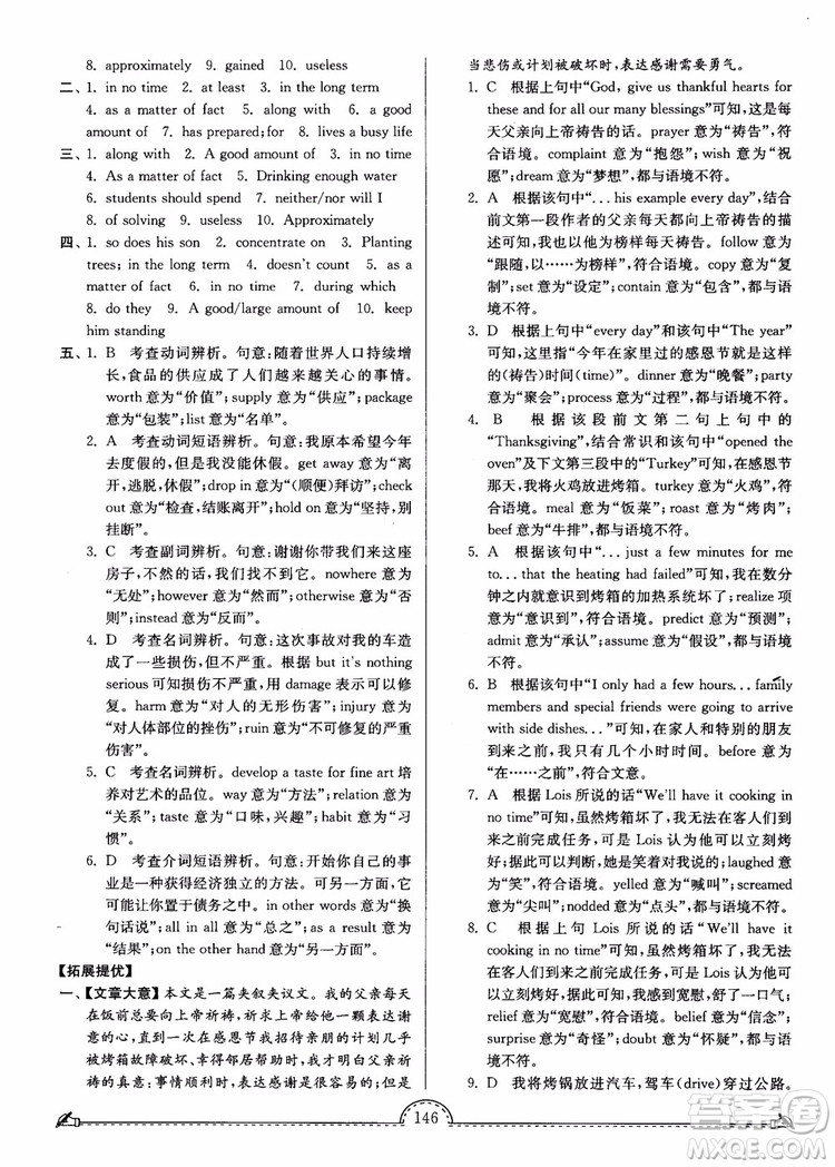 2018秋南通小題課時(shí)練高中英語模塊一第3版參考答案