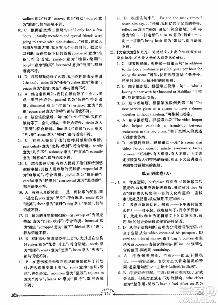 2018秋南通小題課時(shí)練高中英語模塊一第3版參考答案