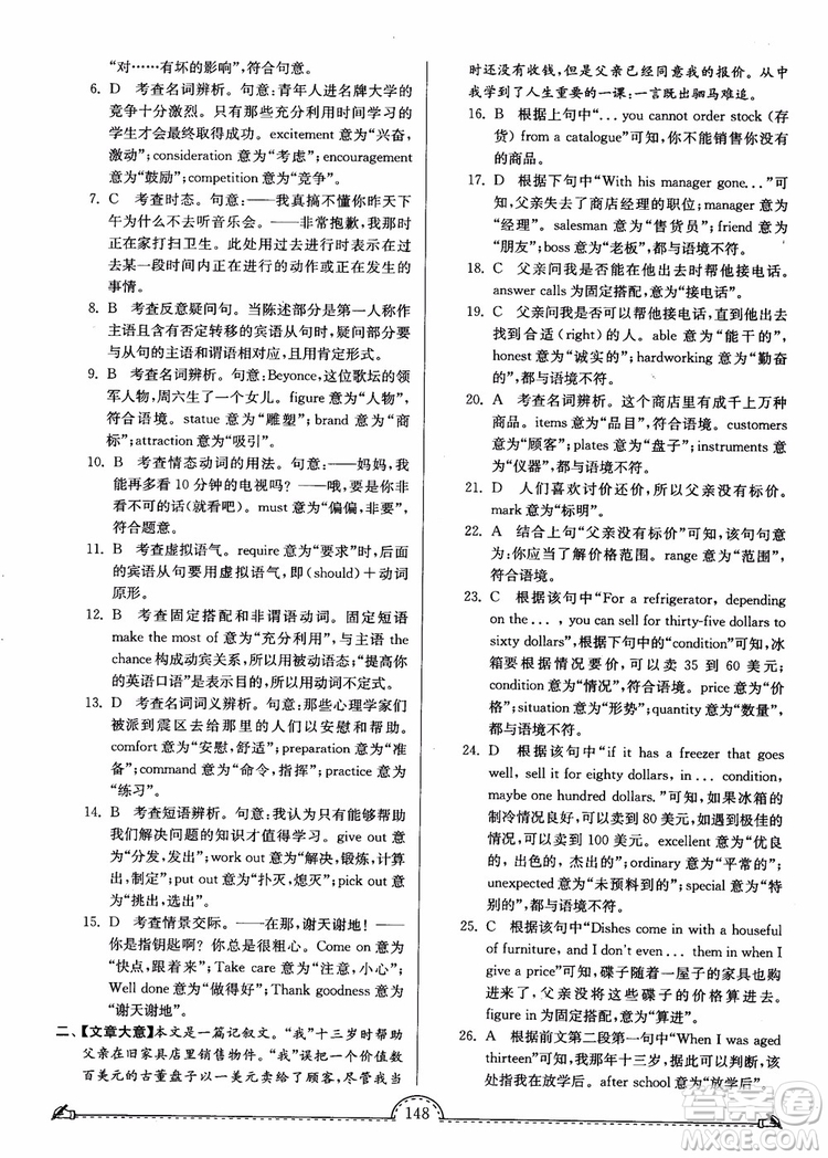 2018秋南通小題課時(shí)練高中英語模塊一第3版參考答案