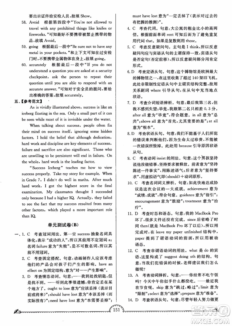 2018秋南通小題課時(shí)練高中英語模塊一第3版參考答案