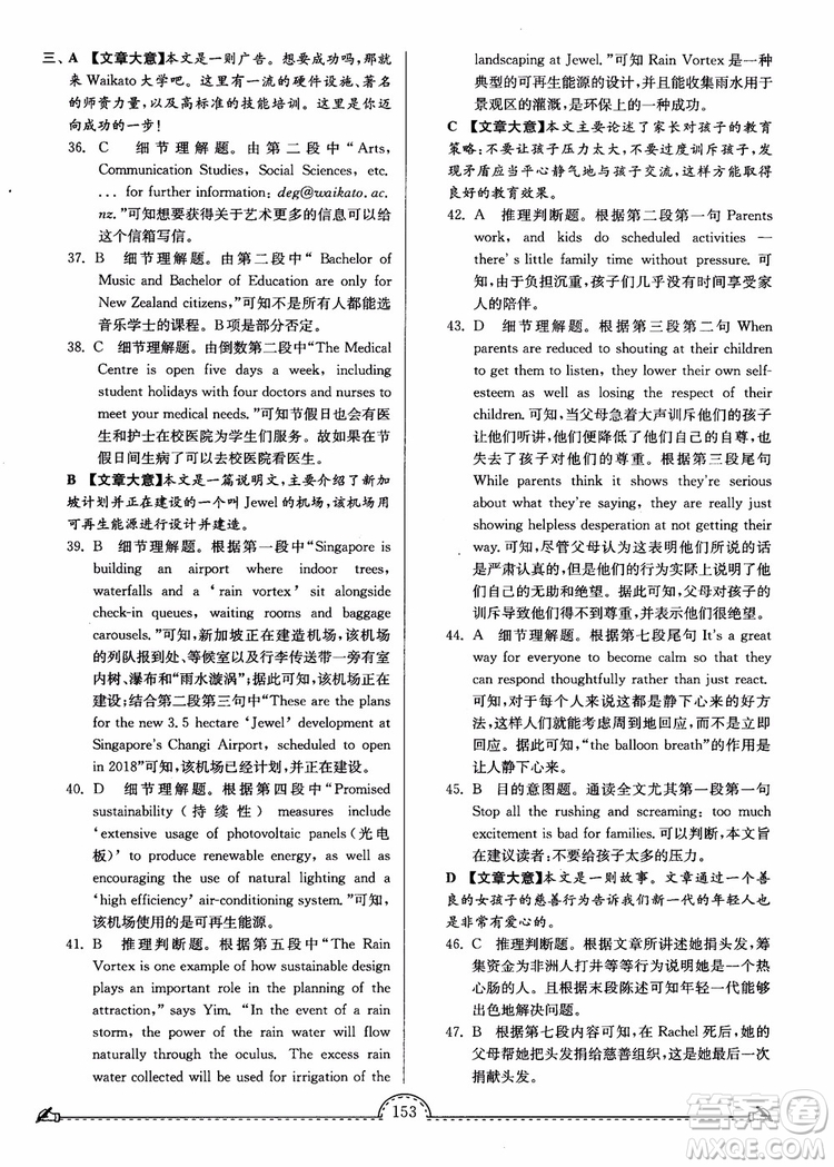 2018秋南通小題課時(shí)練高中英語模塊一第3版參考答案