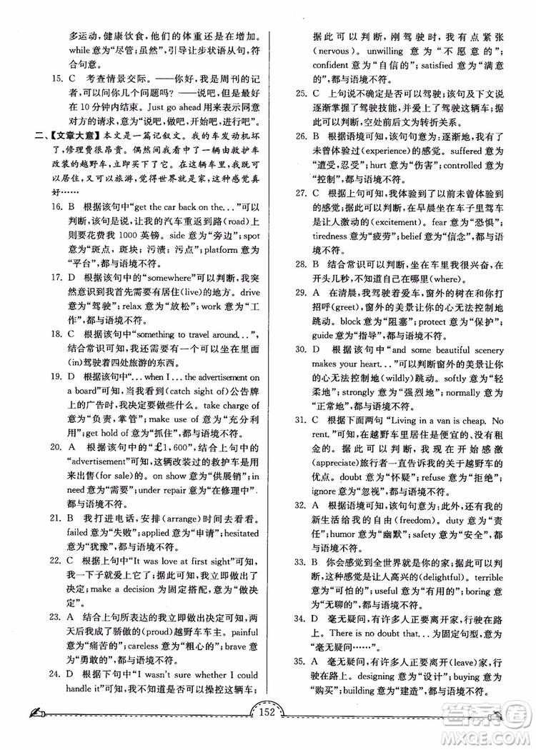 2018秋南通小題課時(shí)練高中英語模塊一第3版參考答案