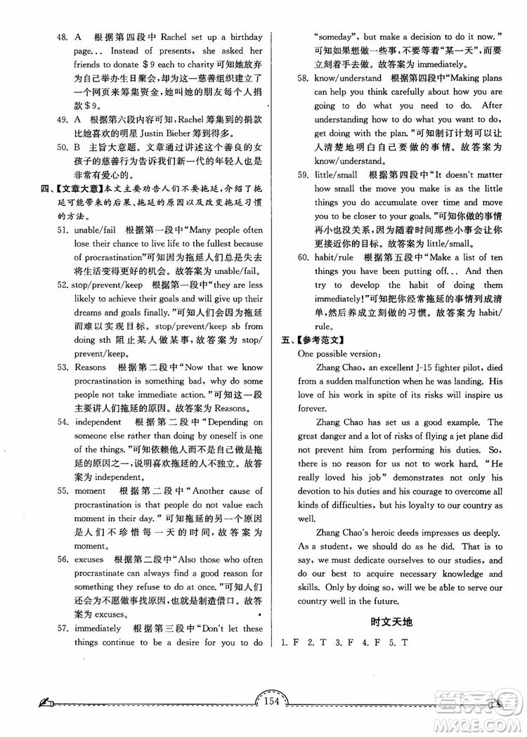 2018秋南通小題課時(shí)練高中英語模塊一第3版參考答案