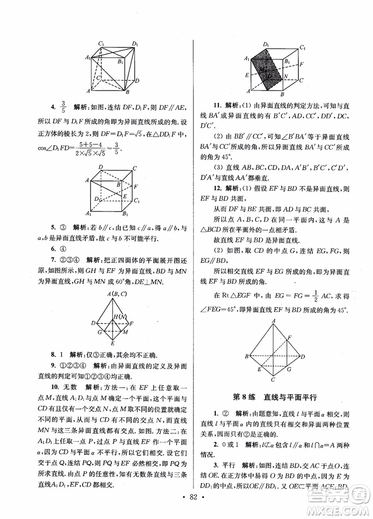 2018年開文教育第6版南通小題高中數(shù)學必修2參考答案