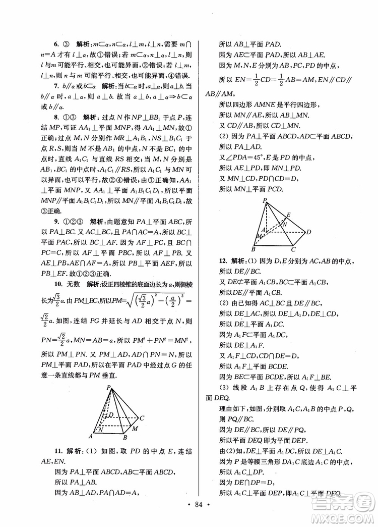 2018年開文教育第6版南通小題高中數(shù)學必修2參考答案