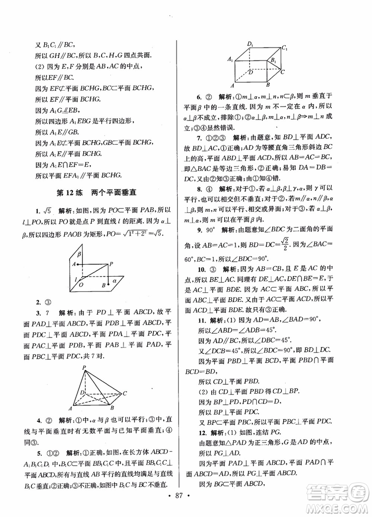 2018年開文教育第6版南通小題高中數(shù)學必修2參考答案