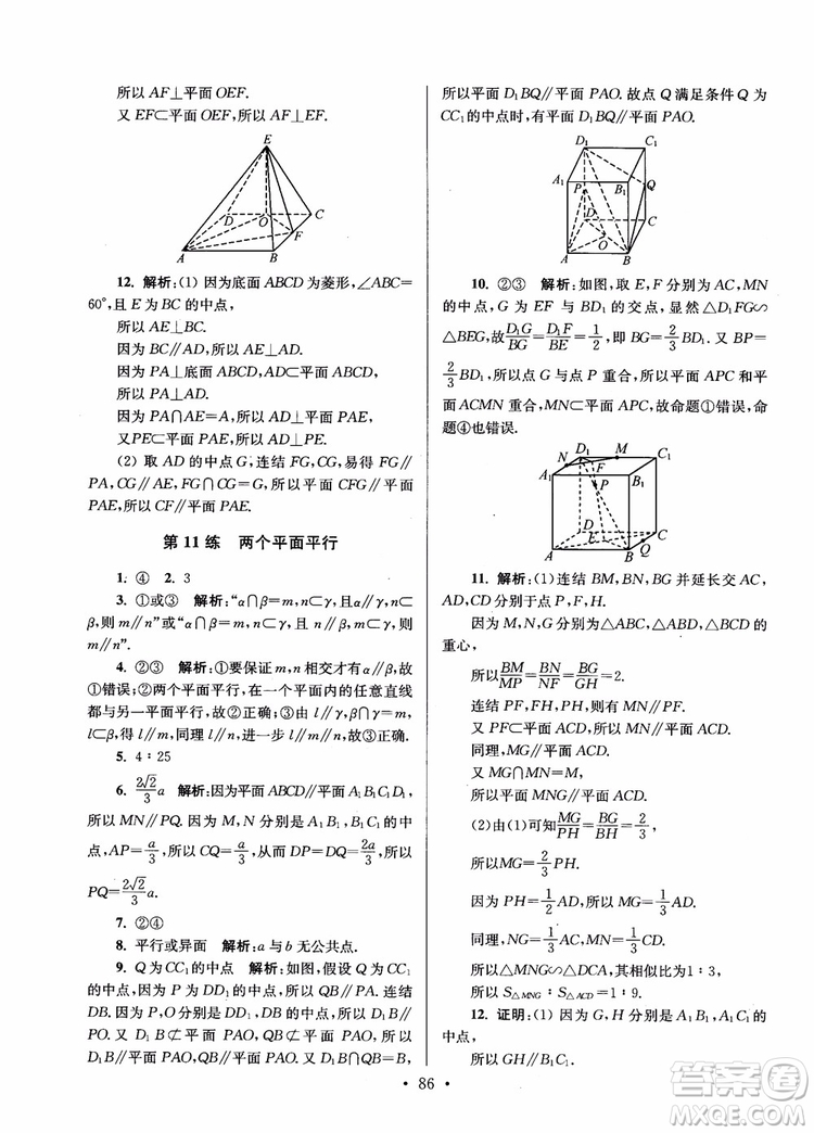 2018年開文教育第6版南通小題高中數(shù)學必修2參考答案