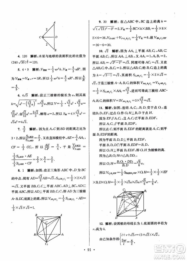 2018年開文教育第6版南通小題高中數(shù)學必修2參考答案