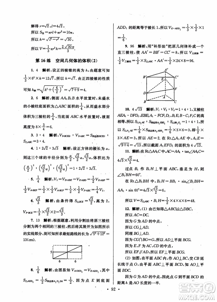 2018年開文教育第6版南通小題高中數(shù)學必修2參考答案