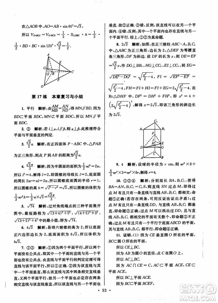 2018年開文教育第6版南通小題高中數(shù)學必修2參考答案