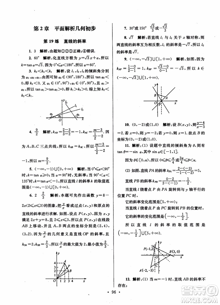 2018年開文教育第6版南通小題高中數(shù)學必修2參考答案