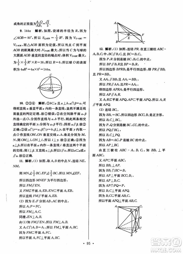 2018年開文教育第6版南通小題高中數(shù)學必修2參考答案