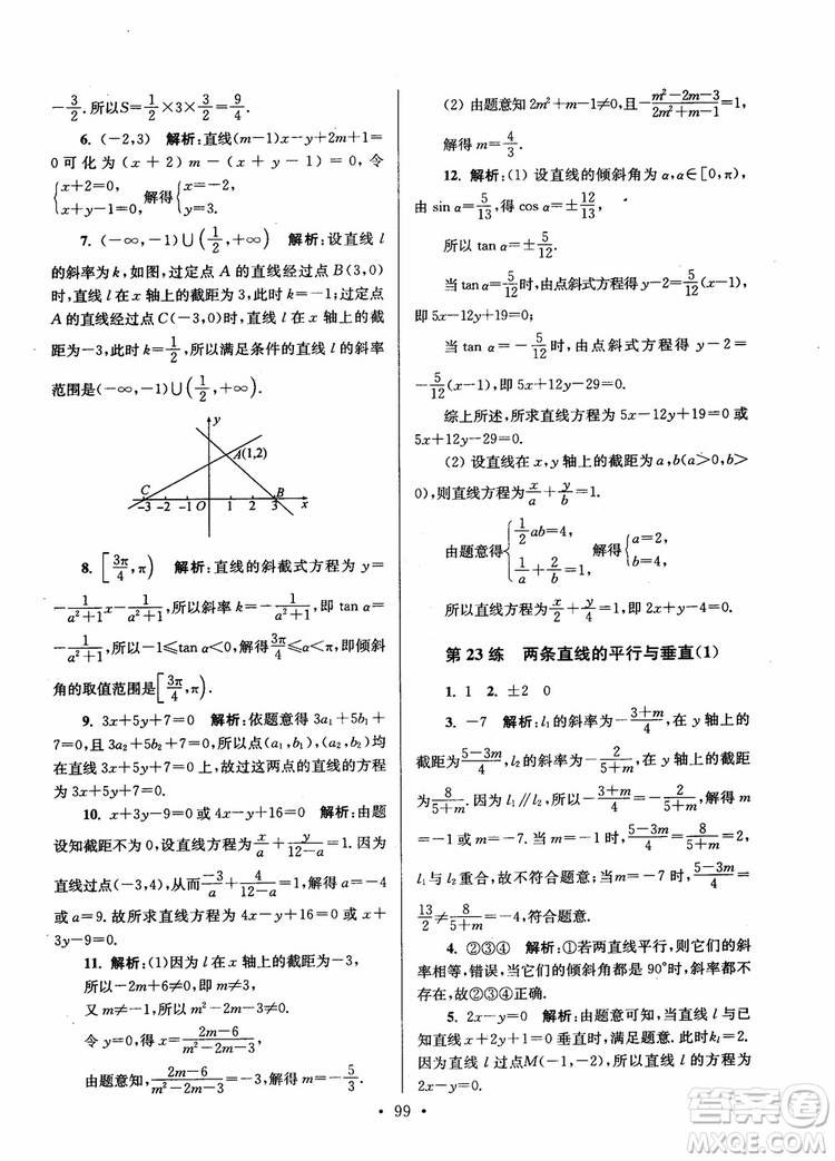 2018年開文教育第6版南通小題高中數(shù)學必修2參考答案