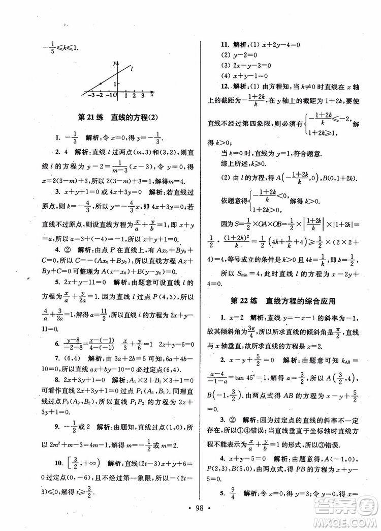2018年開文教育第6版南通小題高中數(shù)學必修2參考答案