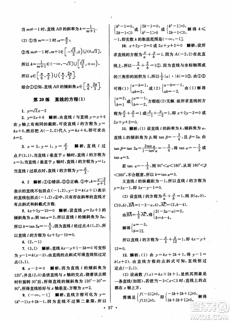2018年開文教育第6版南通小題高中數(shù)學必修2參考答案
